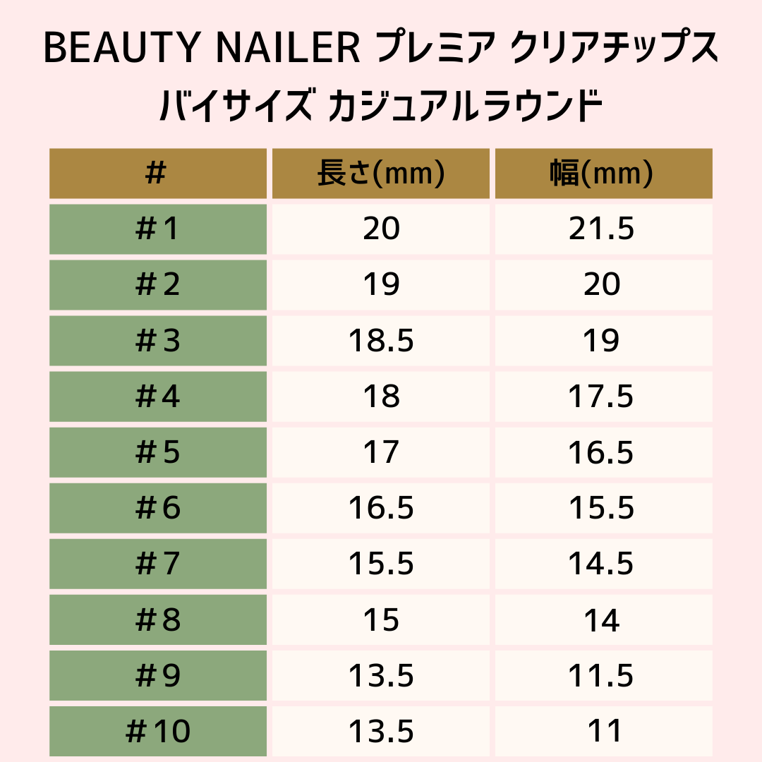 BEAUTY NAILER プレミア クリアチップス バイサイズ 50P #4 カジュアルラウンド
